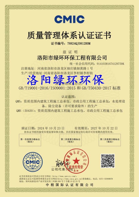 質(zhì)量管理體系認證證書